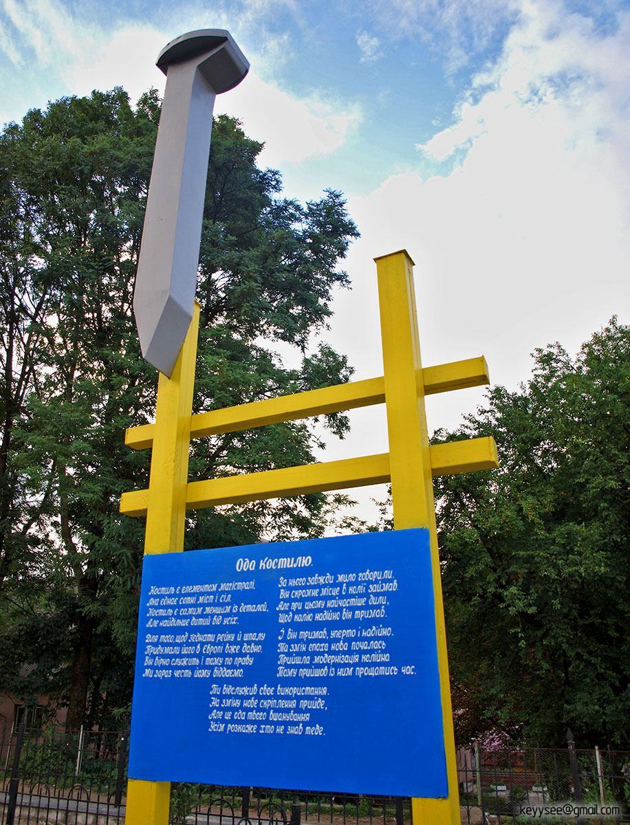 Воловец. Памятник и Ода железнодорожному костылю, железнодорожная станция Воловец