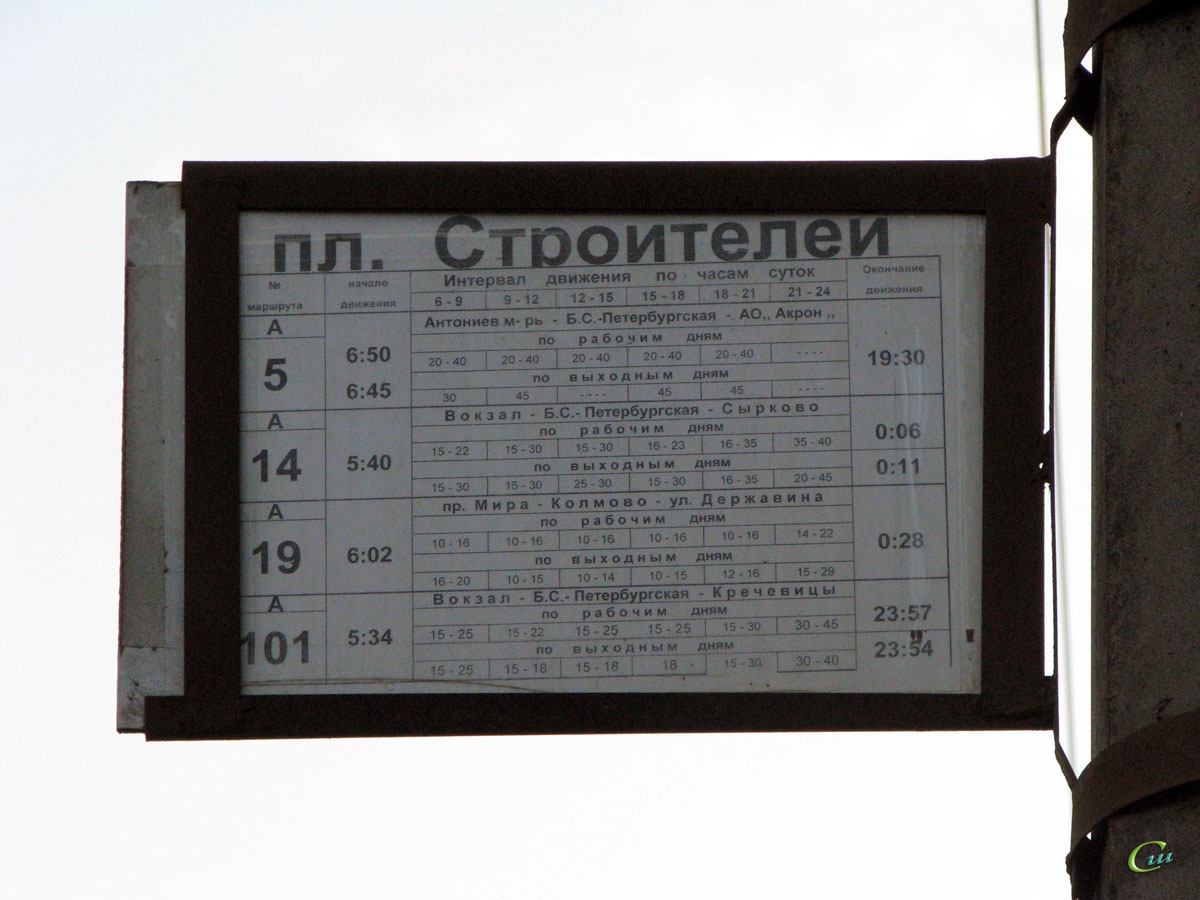 Великий Новгород. Автобусный маршрутный указатель на остановке Площадь Строителей