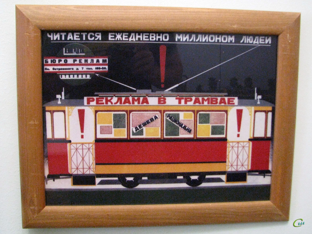 Таганрог. Агитплакат, призывающий к транспортной рекламе