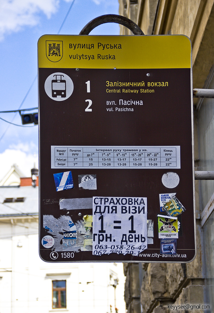 Львов. Трамвайный аншлаг на остановке Улица Русская