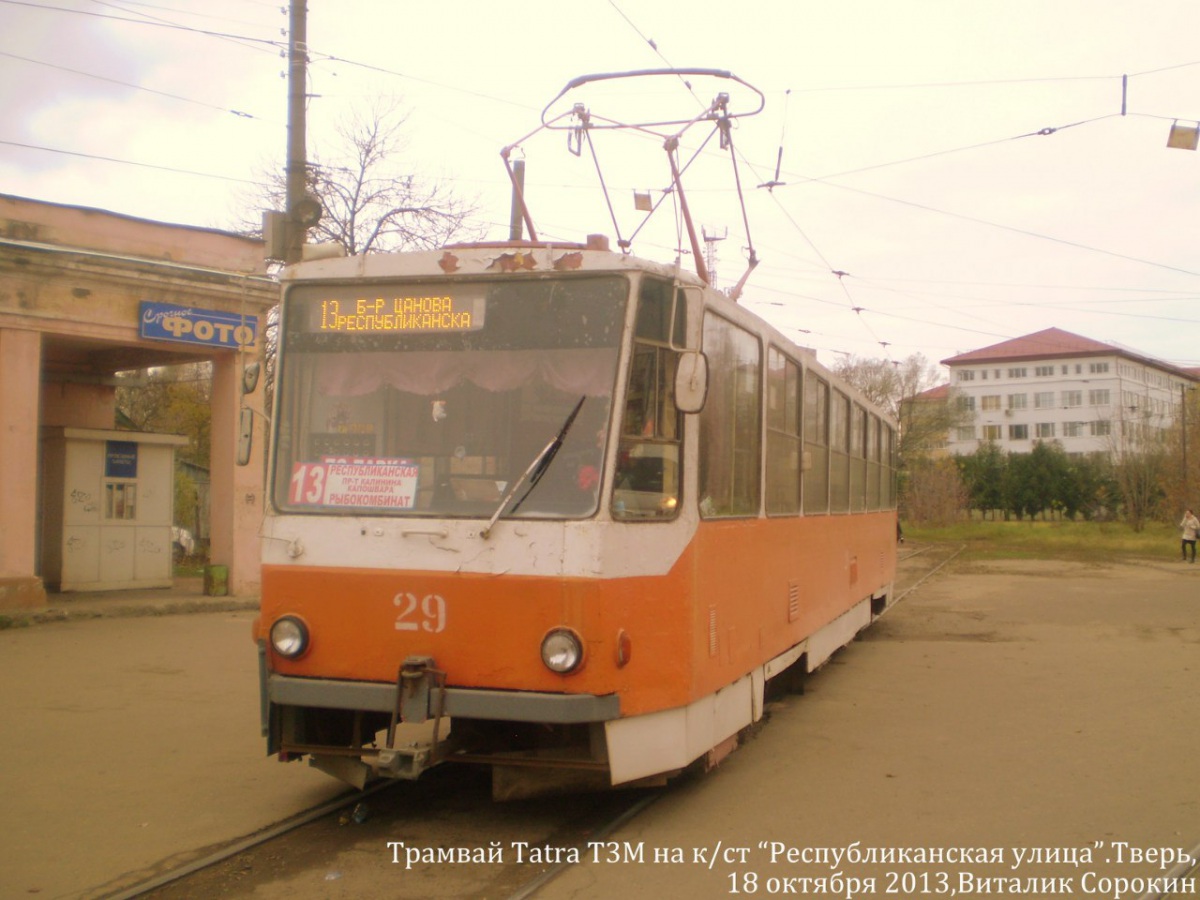 Тверь. Tatra T6B5 (Tatra T3M) №29
