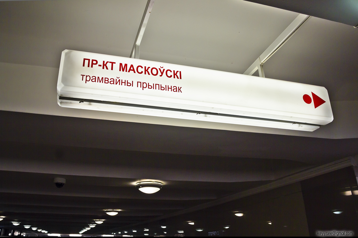 Витебск. Световой указатель трамвайной остановки в переходе на площади Победы