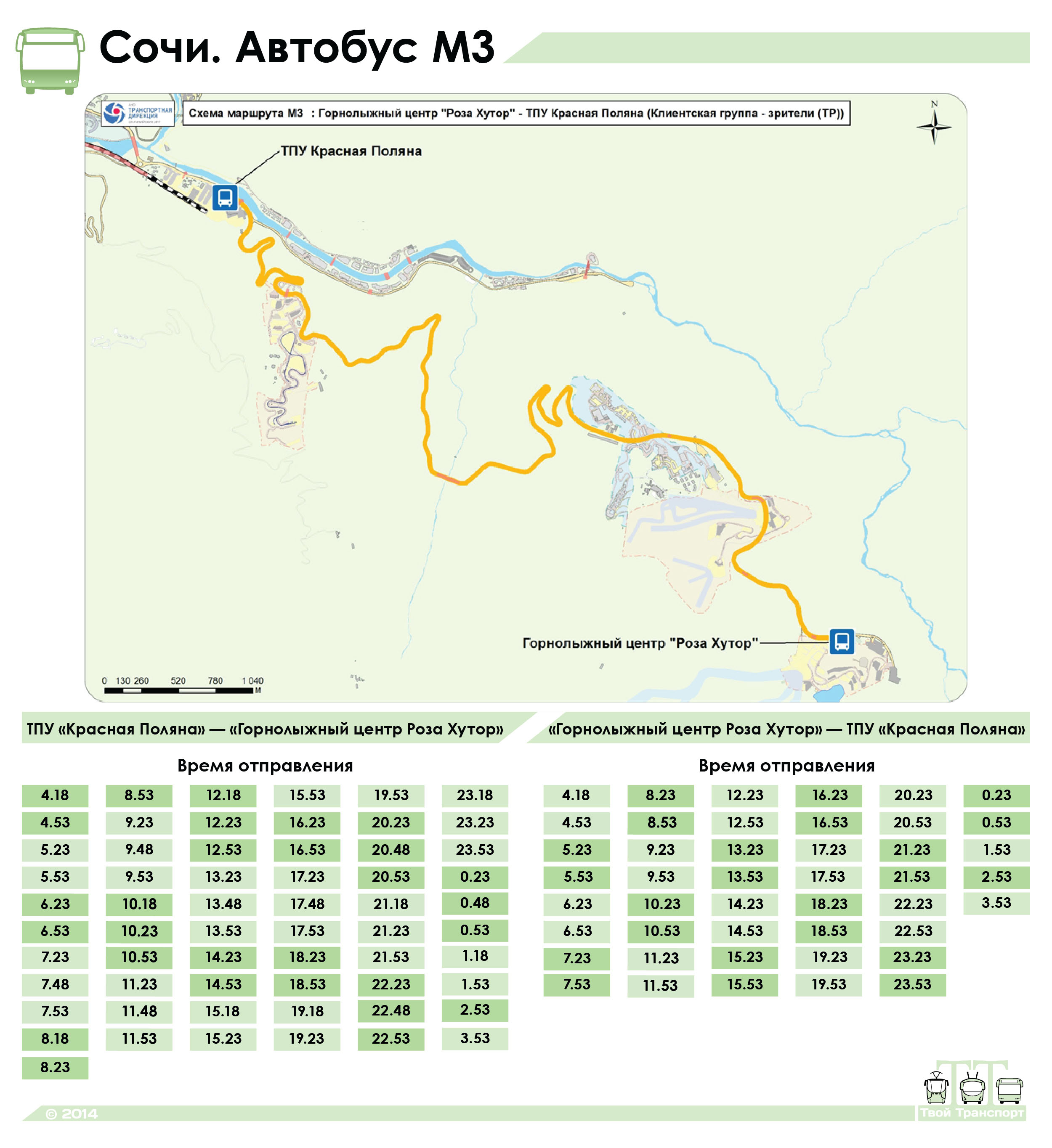 Маршрут М3 ТПУ Красная Поляна - Горнолыжный центр Роза Хутор - Сочи - Фото  №26247 - Твой Транспорт