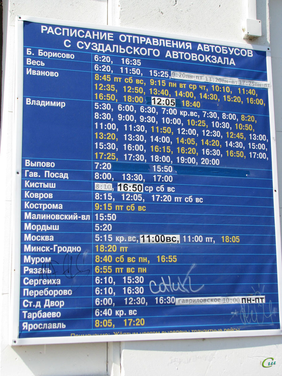 Суздаль. Расписание отправления автобусов с Суздальского автовокзала (по состоянию на июль 2010 года)