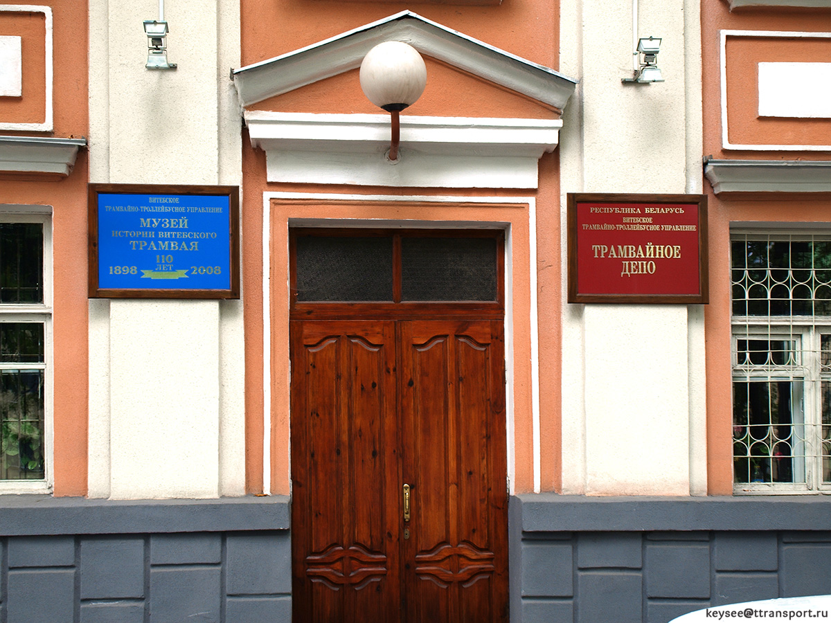 Витебск. Входная дверь здания администрации трамвайного депо