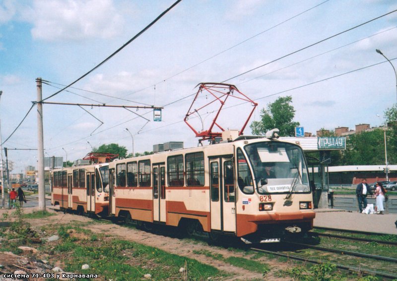 Екатеринбург. 71-403 №827, 71-403 №828