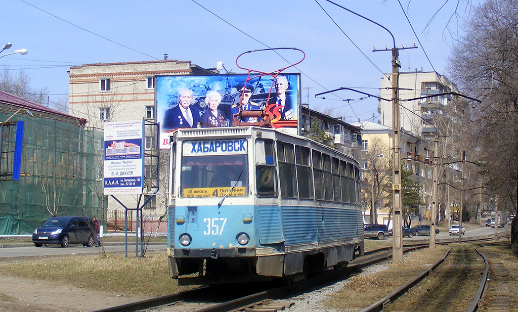 Хабаровск. 71-605 (КТМ-5) №357