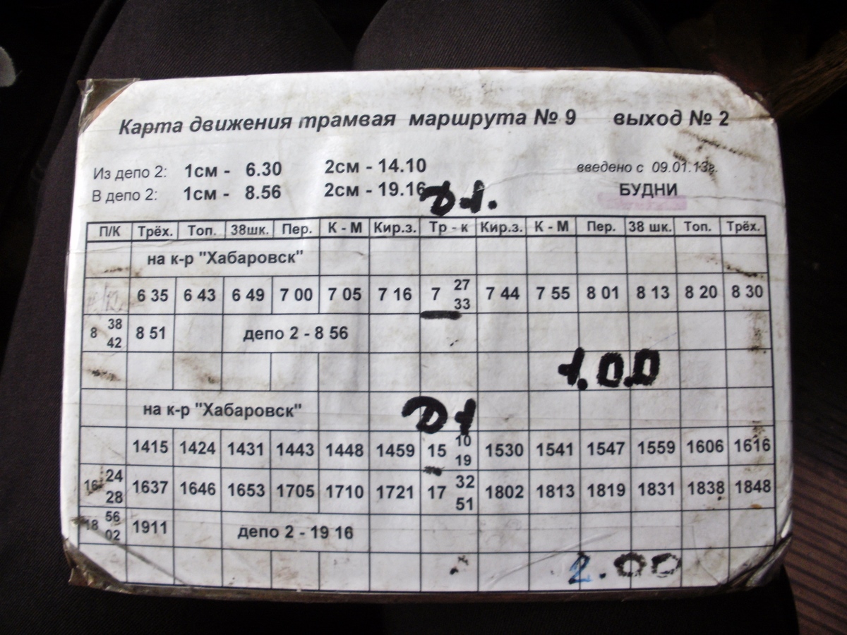 Хабаровск. График движения трамвая маршрута № 9, разрывной выпуск № 2 от депо № 2
