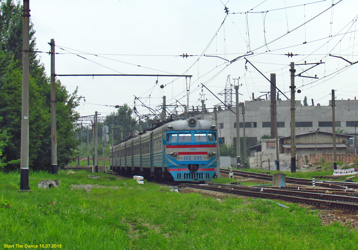Харьков. ЭР2-345
