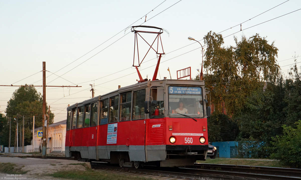 Краснодар. 71-605 (КТМ-5) №560