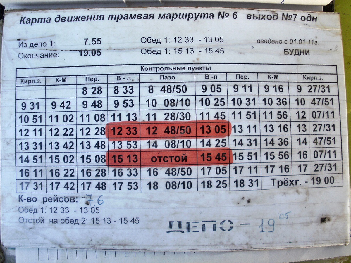 Хабаровск. График движения трамвая маршрута № 6, односменный выход № 7 (по будним дням)