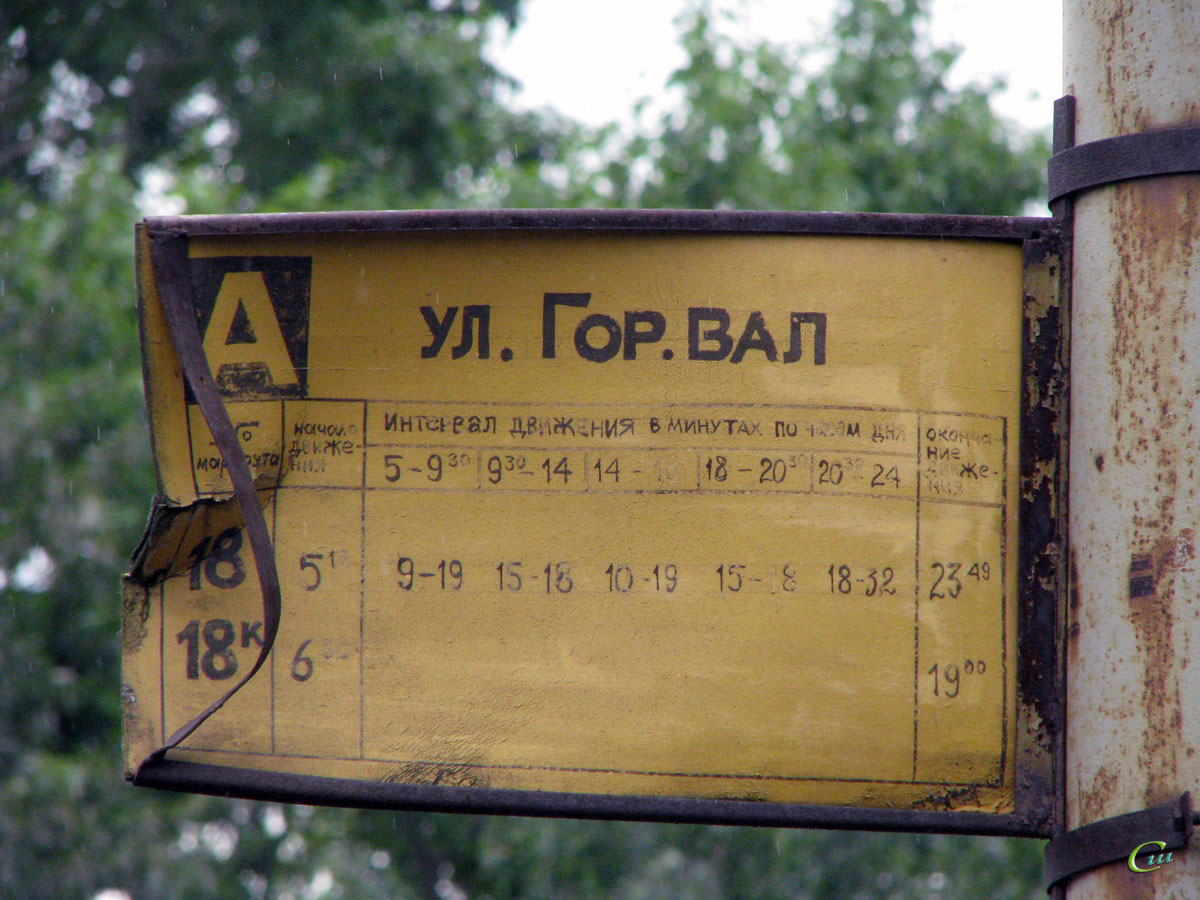 Ярославль. Табличка на автобусной остановке