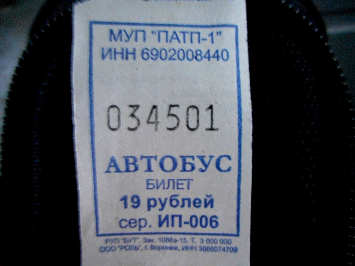 Тверь. Разовый проездной билет на автобус образца 2015 года
