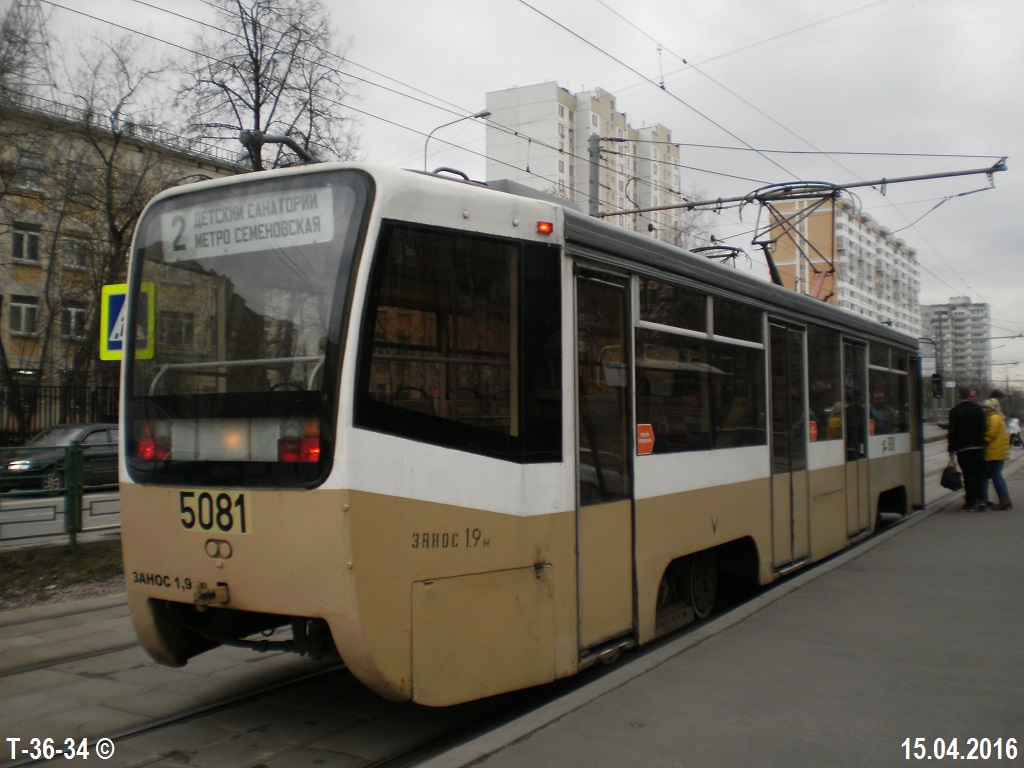 Москва. 71-619К (КТМ-19К) №5081
