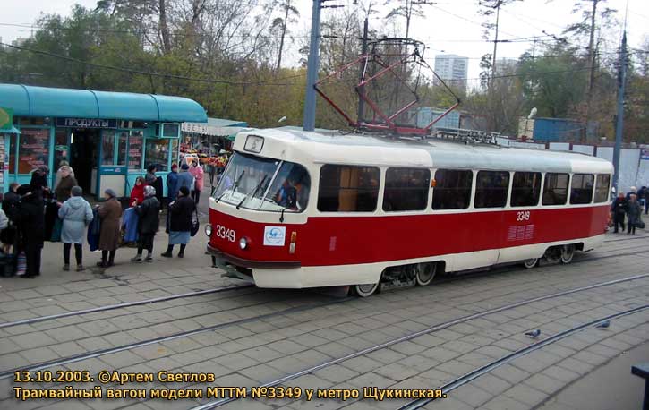 Москва. Tatra T3 (МТТМ) №3349