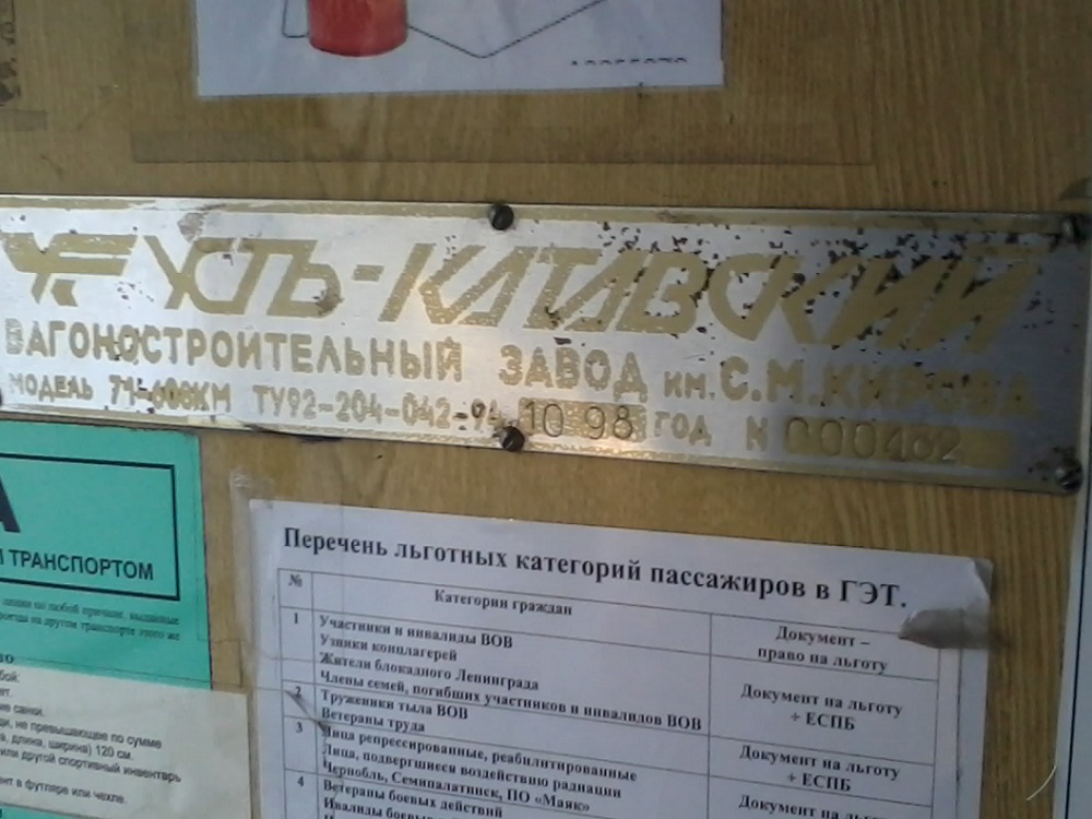 Новокузнецк. 71-608КМ (КТМ-8М) №358