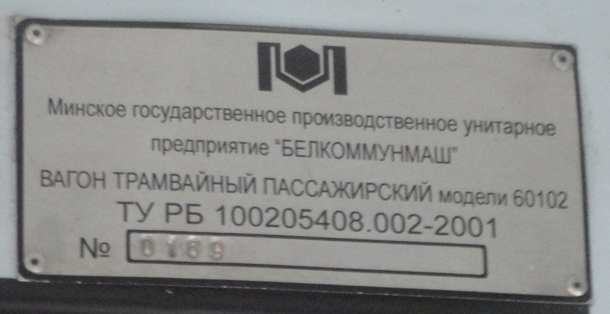 Минск. АКСМ-60102 №162
