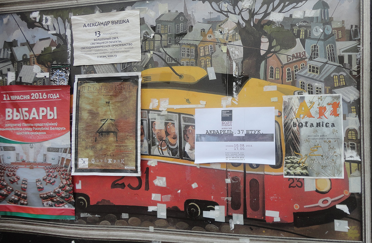 Витебск. Изображение трамвая, использующееся как фон доски объявлений в центре города