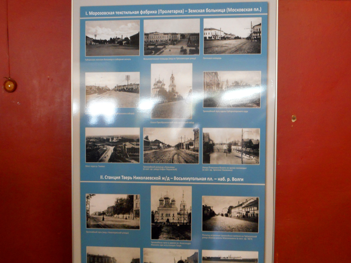 Тверь. Стенд с фотографиями периодов истории трамвая в Твери
