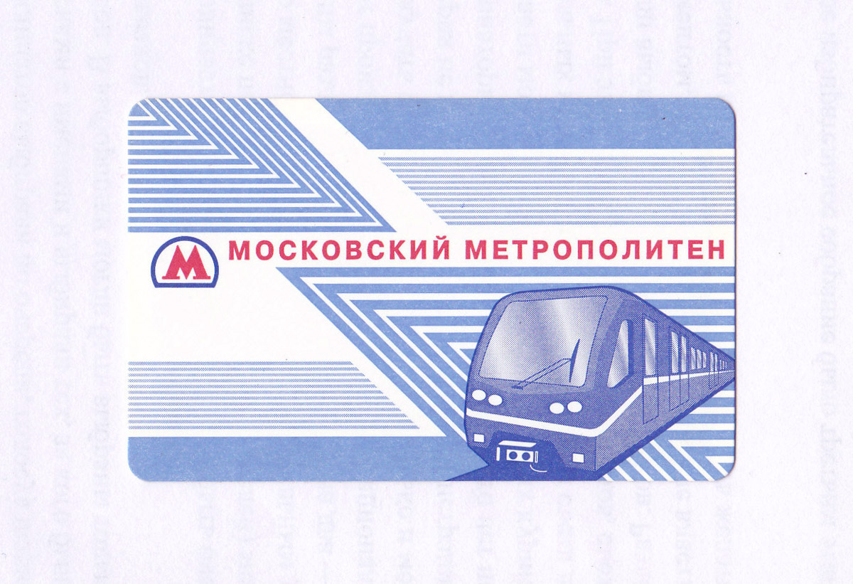 Москва. Проездной билет на метро, лицевая сторона