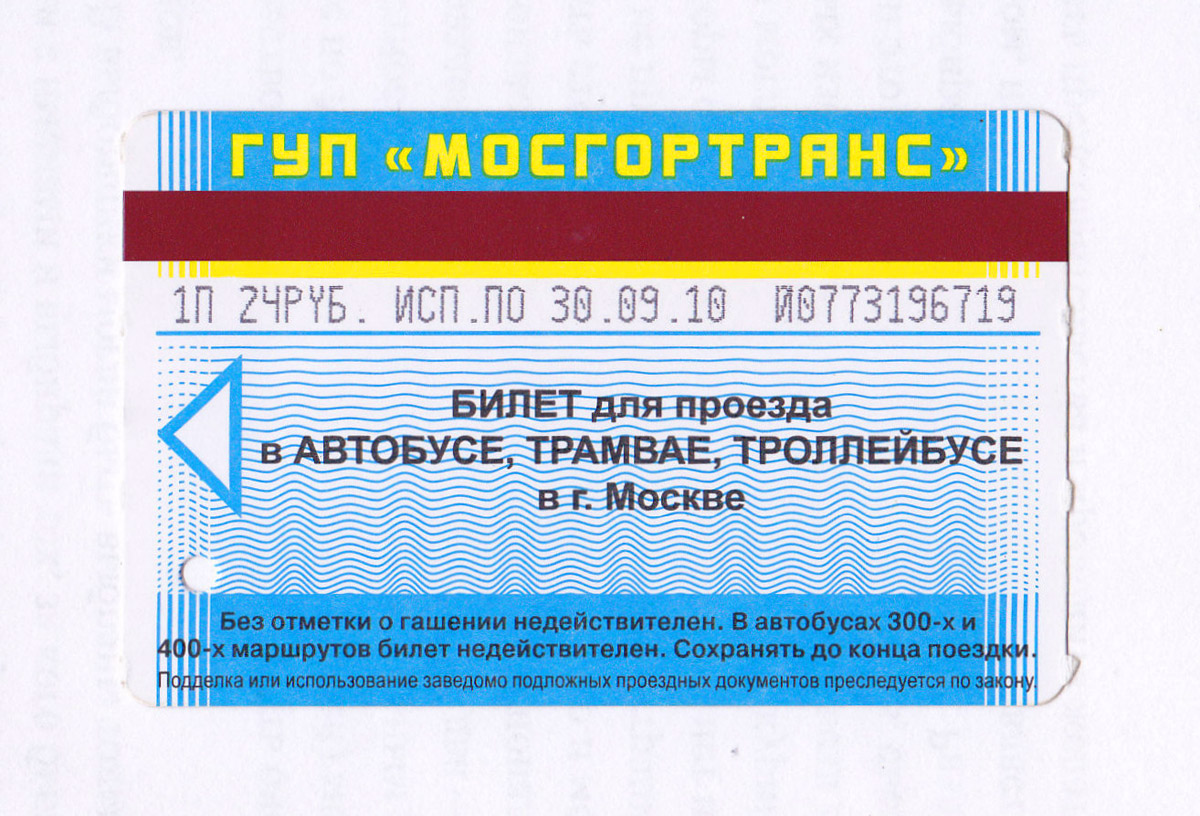 Москва. Проездной билет на трамвай, троллейбус и автобус образца 2010 г