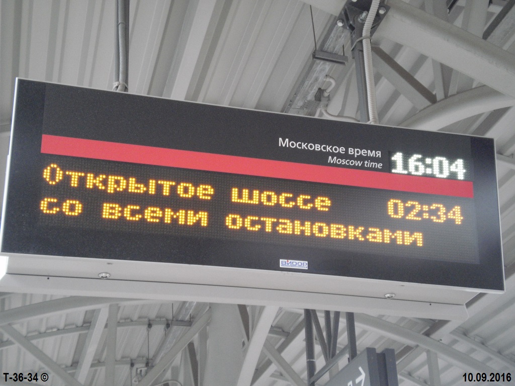 Москва. Электронное табло на станции