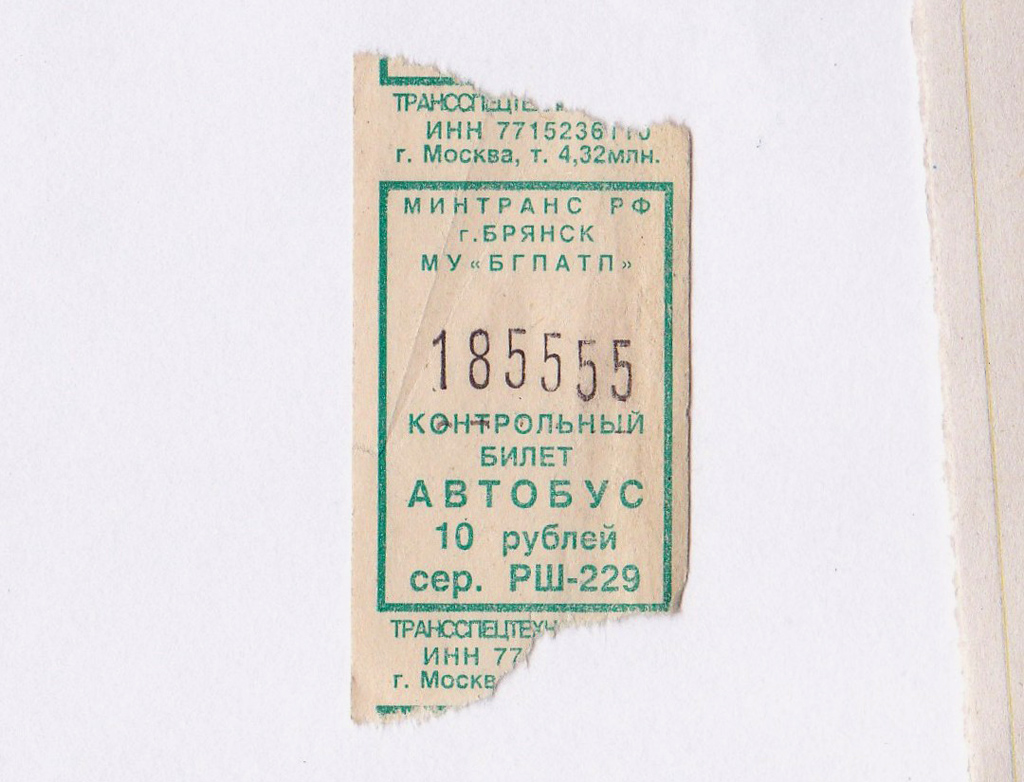Разовый проездной билет на автобус - Брянск - Фото №58889 - Твой Транспорт
