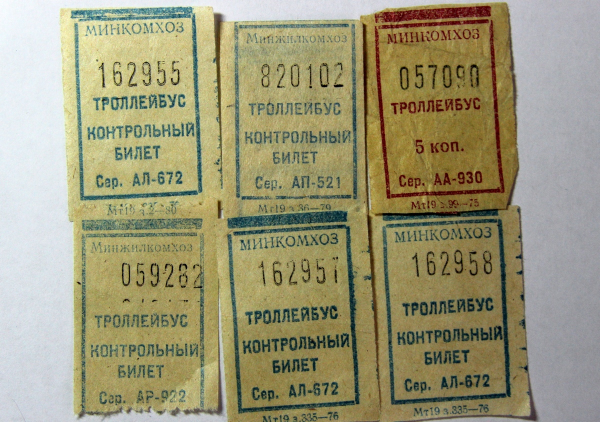 Хабаровск. Троллейбусные билеты Хабаровска (1970-е годы)