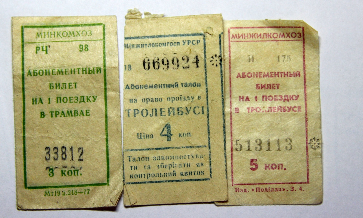 Комсомольск-на-Амуре. Абонементные талоны разных городов СССР 1970-х годов