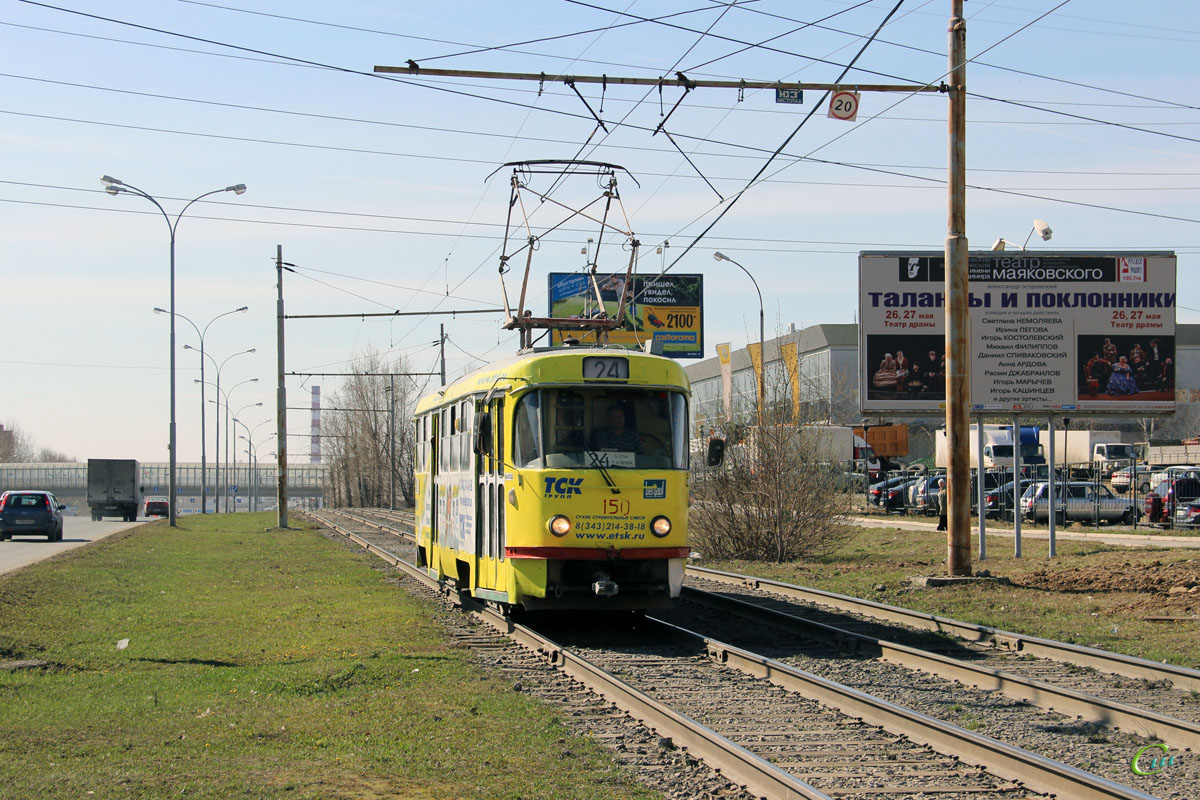 Екатеринбург. Tatra T3SU №150