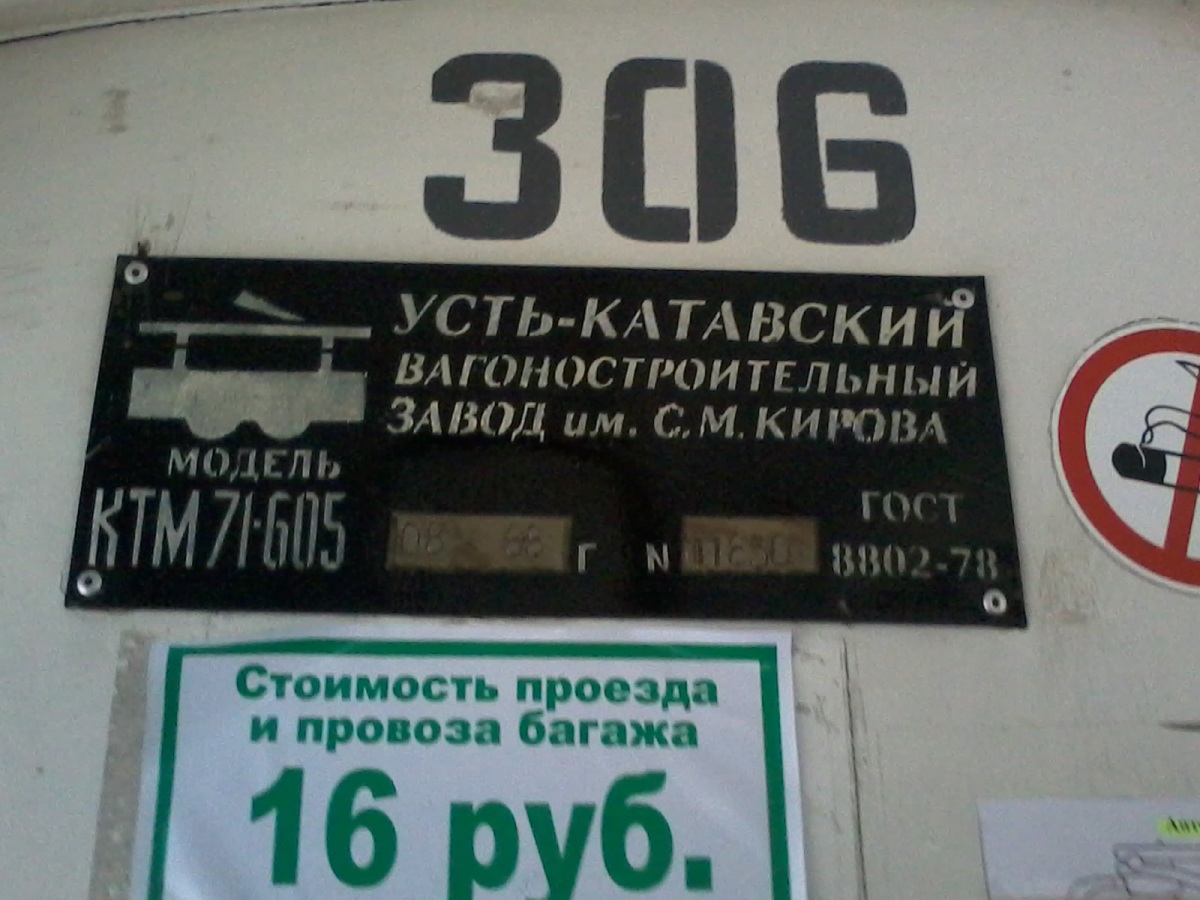 Новокузнецк. 71-605 (КТМ-5) №306