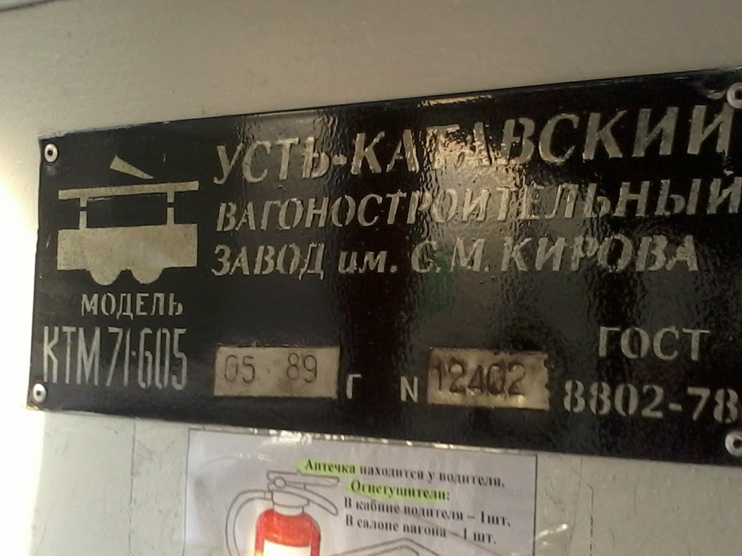 Новокузнецк. 71-605 (КТМ-5) №388