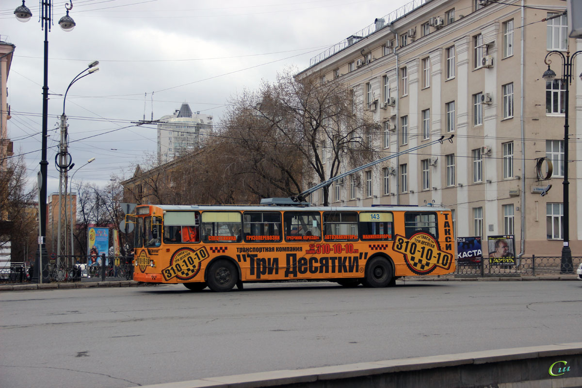 Екатеринбург. ЗиУ-682Г00 №143