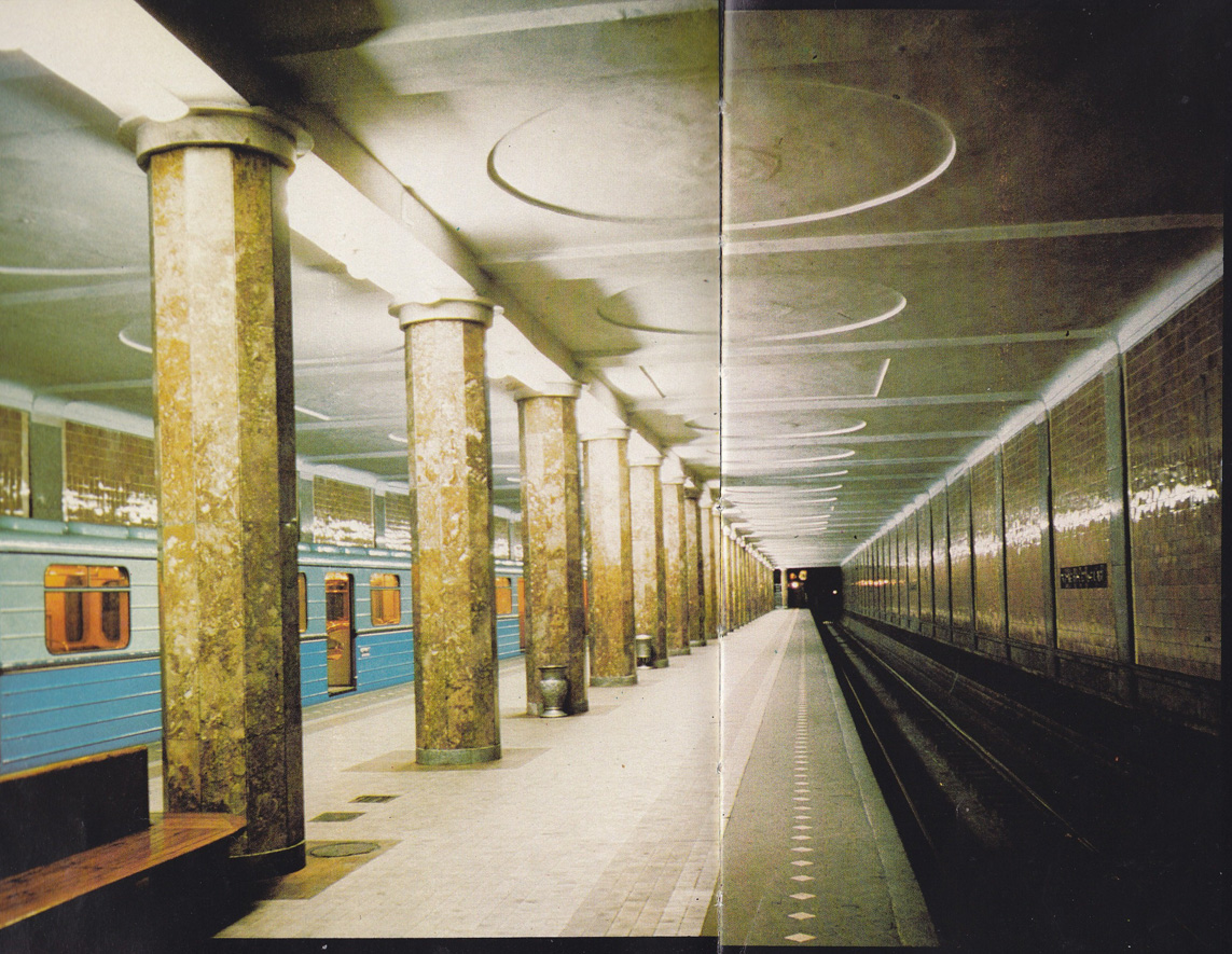 Москва. Сканировано из фотоальбома Московское метро (Изд-во Московский рабочий, 1980 г