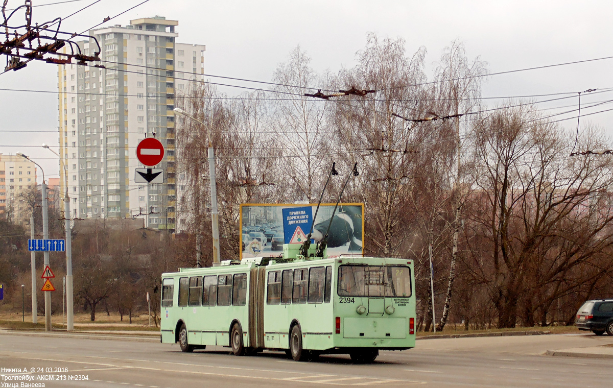 Минск. АКСМ-213 №2394