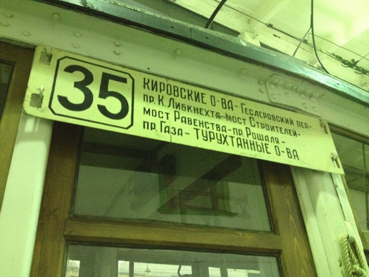 Санкт-Петербург. Табличка 35 маршрута