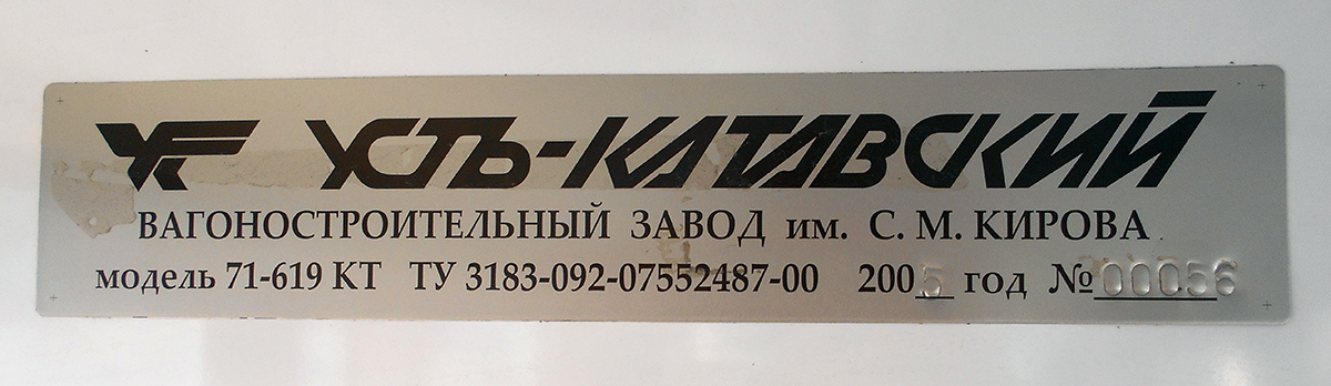 Улан-Удэ. 71-619КТ (КТМ-19КТ) №74
