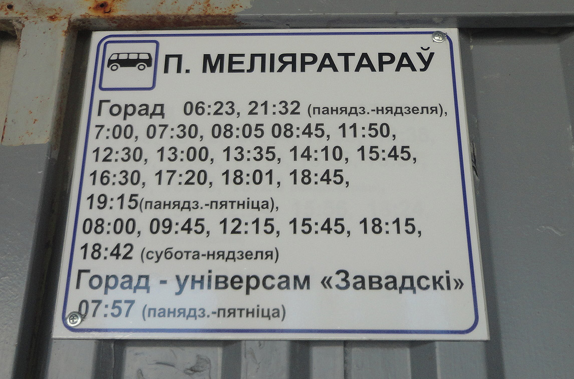 Логойск. Расписание движения автобусов на конечной остановке Посёлок Мелиораторов