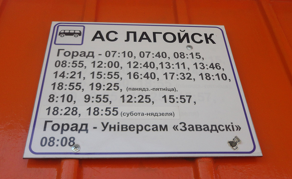 Логойск. Расписание движения автобусов на остановке Автостанция Логойск со стороны посёлка Мелиораторов