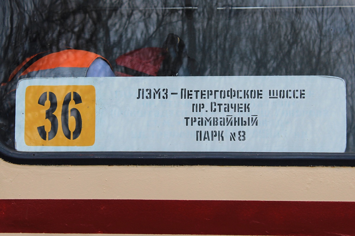 Санкт-Петербург. Табличка маршрута 36