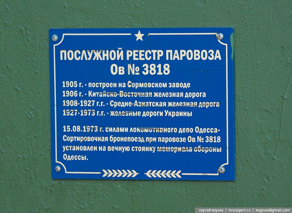 Одесса. Ов.3818