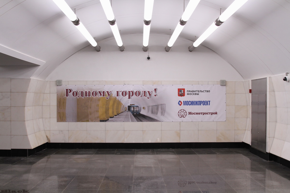Москва. Метро - родному городу! Плакат в переходе станции Окружная