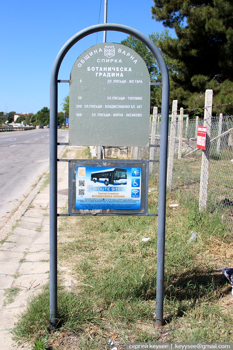 Варна. Информационная стела на автобусной остановке «Ботаническа градина»