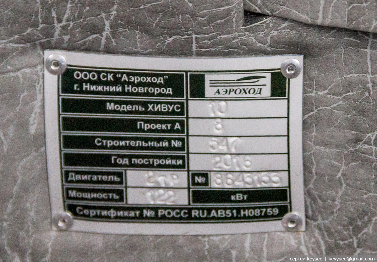 Петрозаводск. Судно на воздушной подушке ХИВУС-10 № 547 (РШП 09-24)