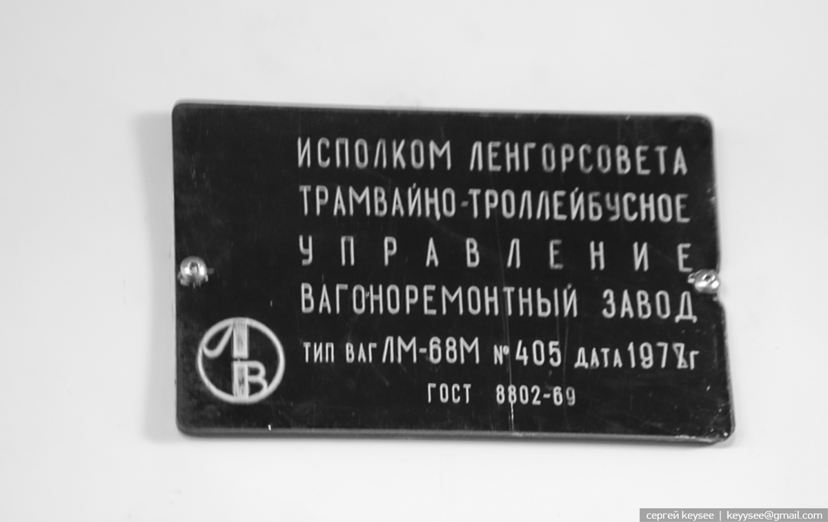Санкт-Петербург. ЛМ-68М №2423