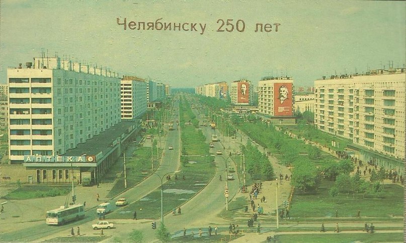 Челябинск. Комсомольский проспект