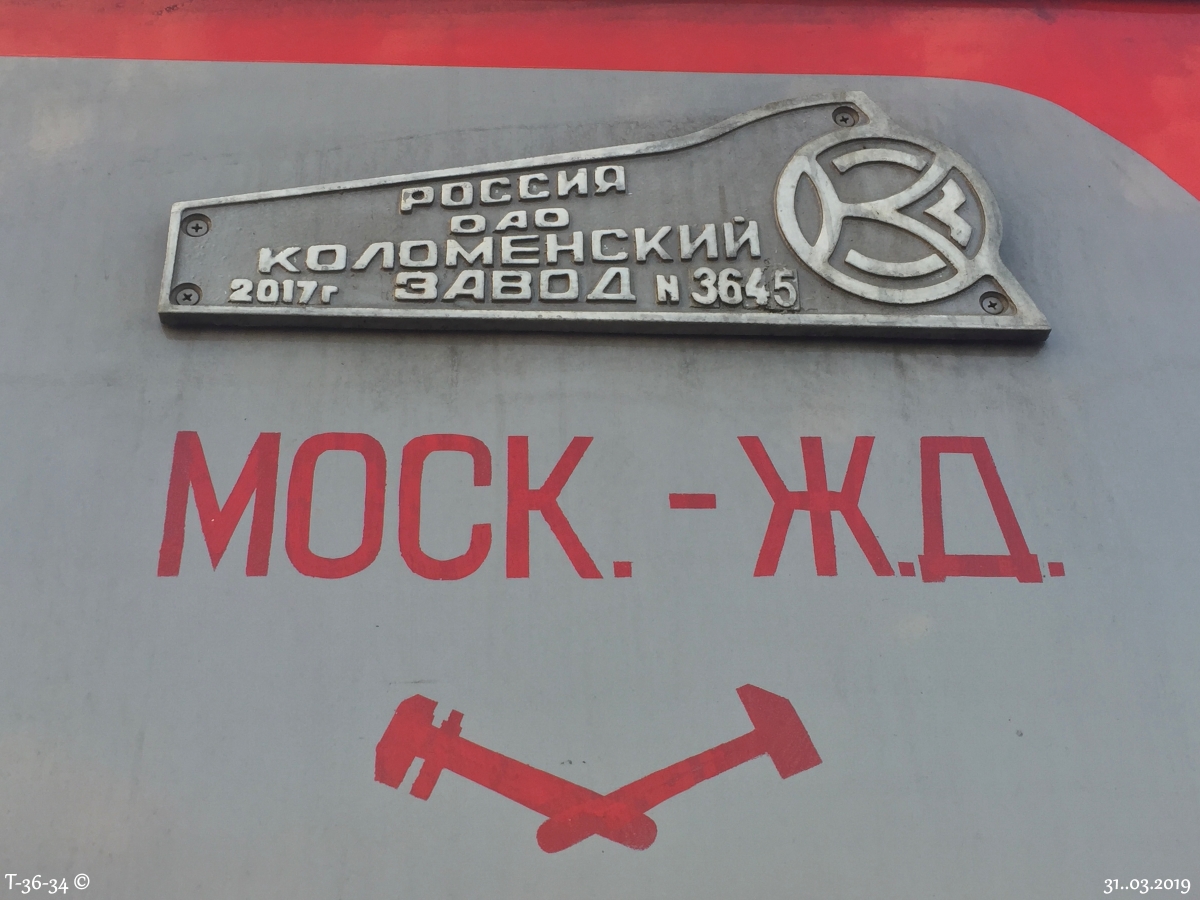 Москва. ЭП2К-355