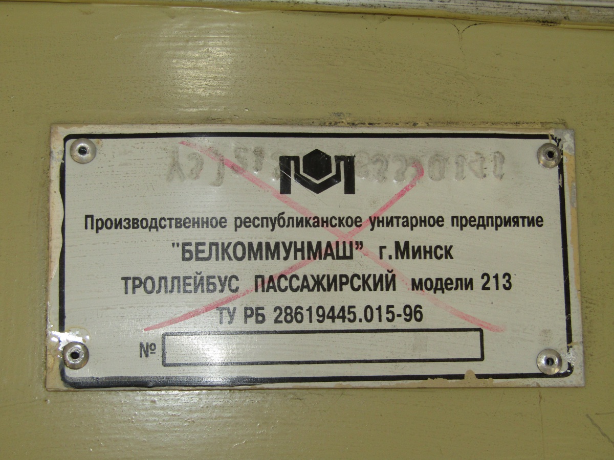 Минск. АКСМ-213 №5332