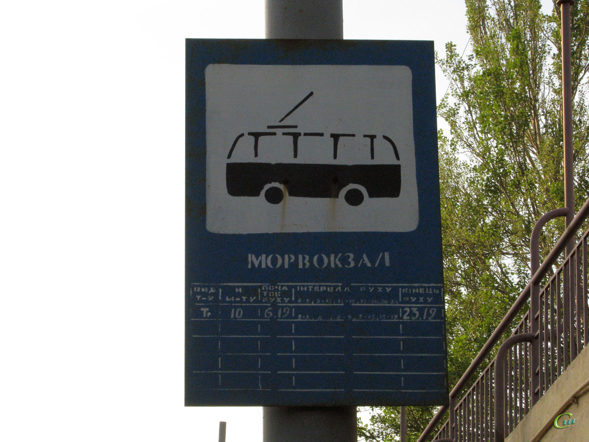 Одесса. Табличка на остановке Морвокзал