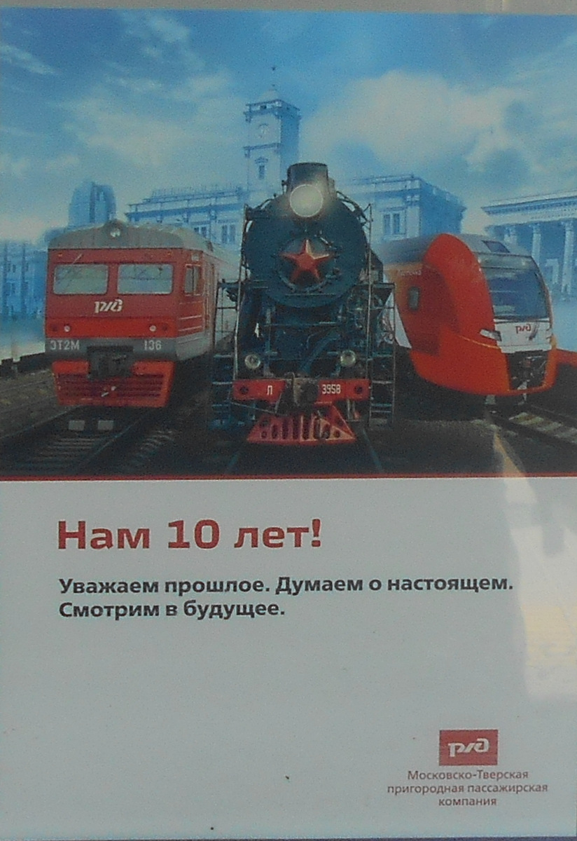 Москва. ЭТ2М-136, Л-3958, ЭС2Г-103 Ласточка